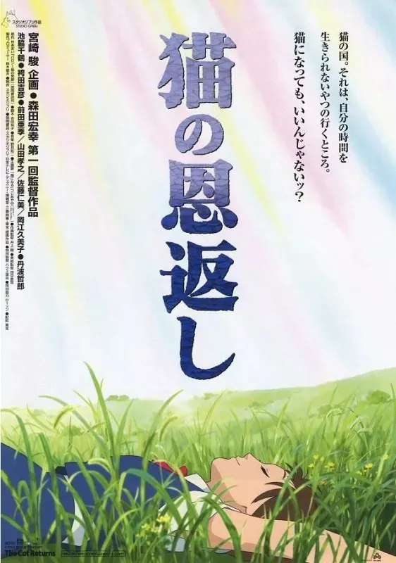 Neko no Ongaeshi