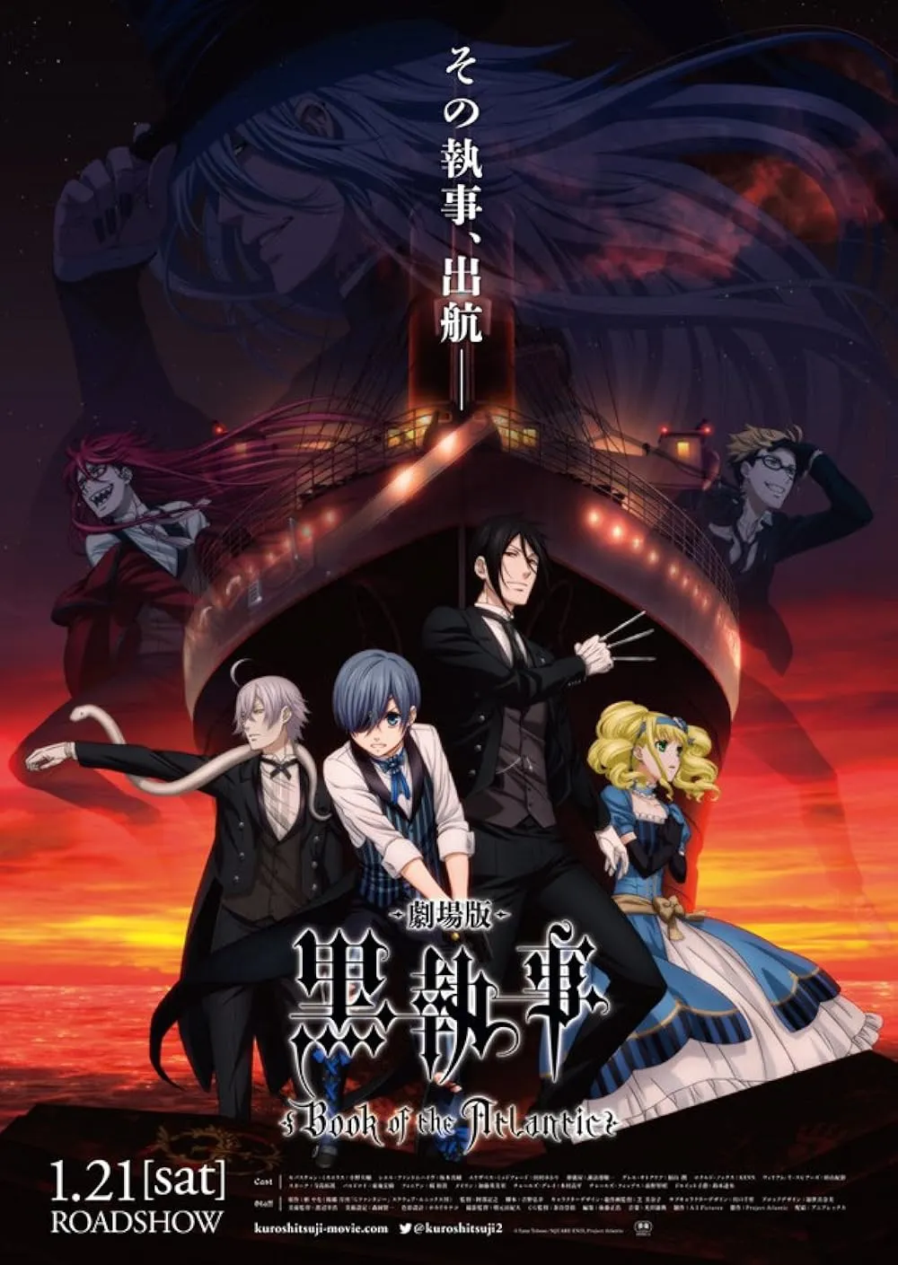 Kuroshitsuji: Book of the Atlantic