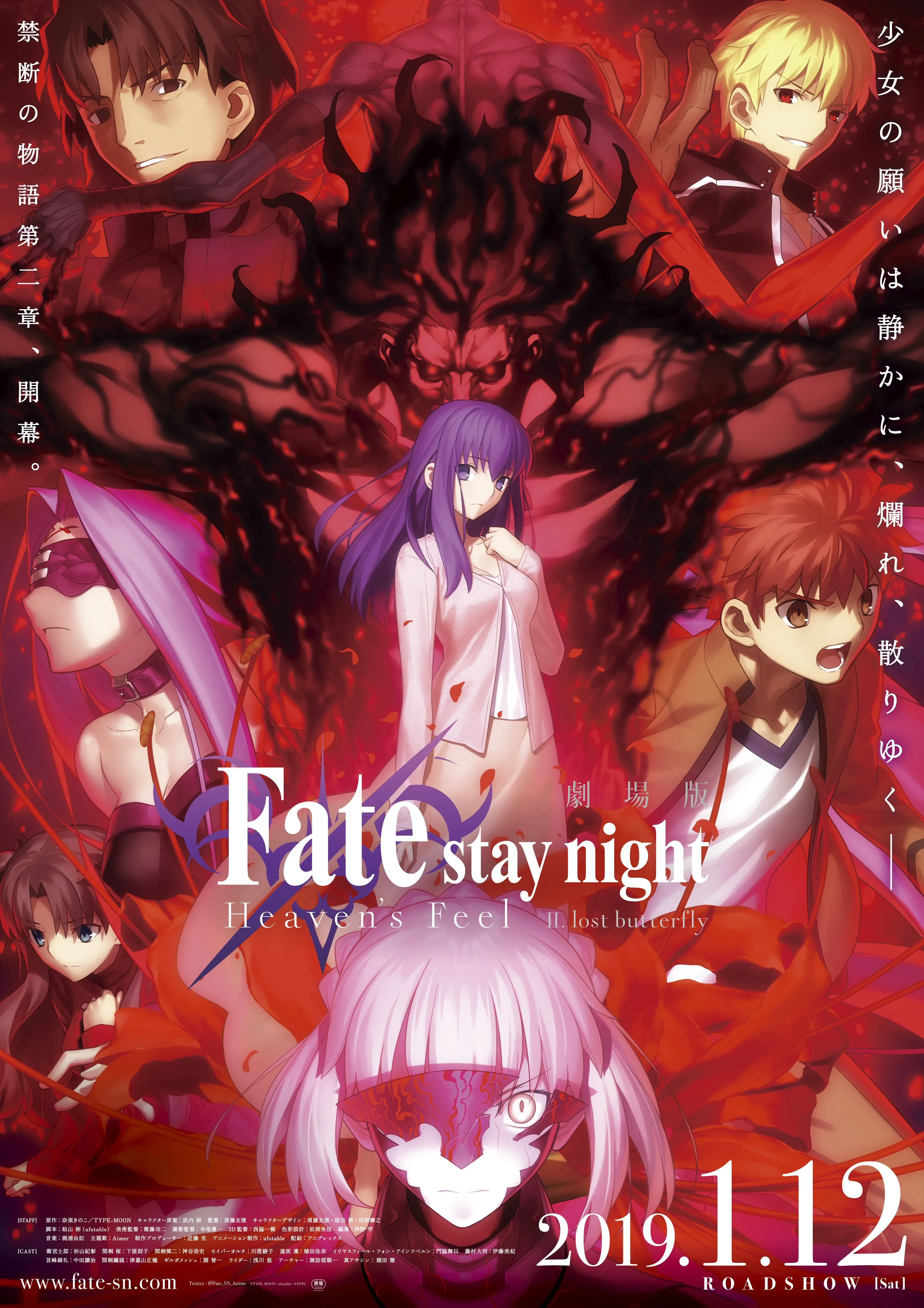 Fate/stay night [Heaven’s Feel] II. lost butterfly