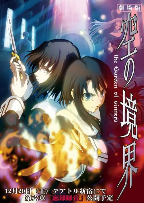 Kara no Kyoukai Movie 6: Boukyaku Rokuon
