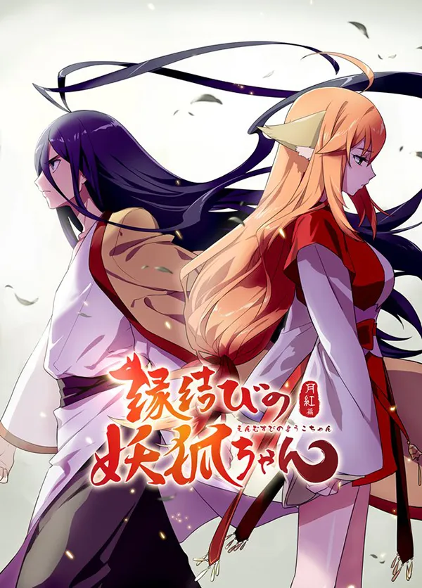 Enmusubi no Youko-chan