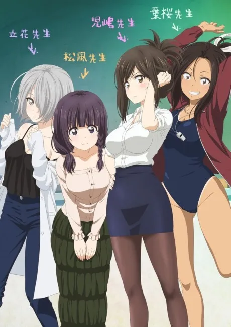 Nande Koko ni Sensei ga ?!