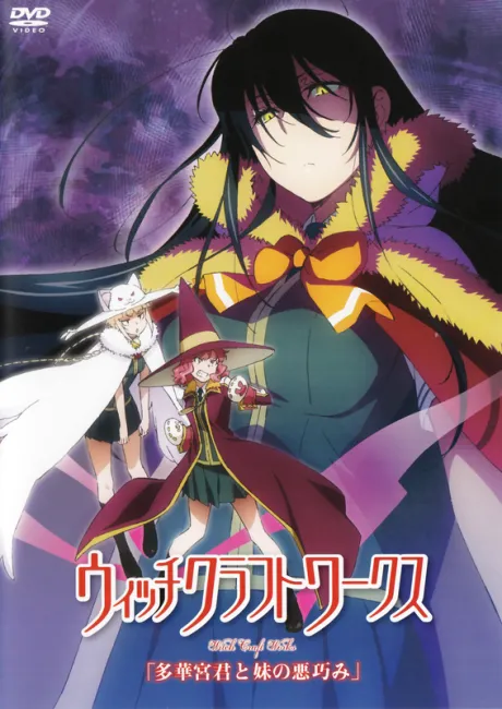 Witchcraft Works: Takamiya-kun to Imouto no Warudakumi