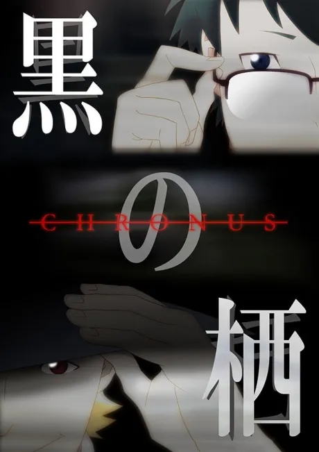 Kuro no Su: Chronus